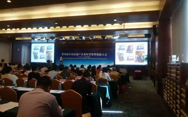 第四届中国房地产企业经营管理创新大会现场图片