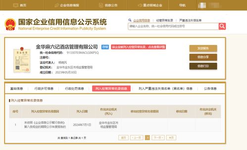 汪小菲旗下金华麻六记酒店被列入经营异常,因未按规定期限公示年报